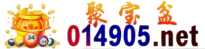 聚宝盆